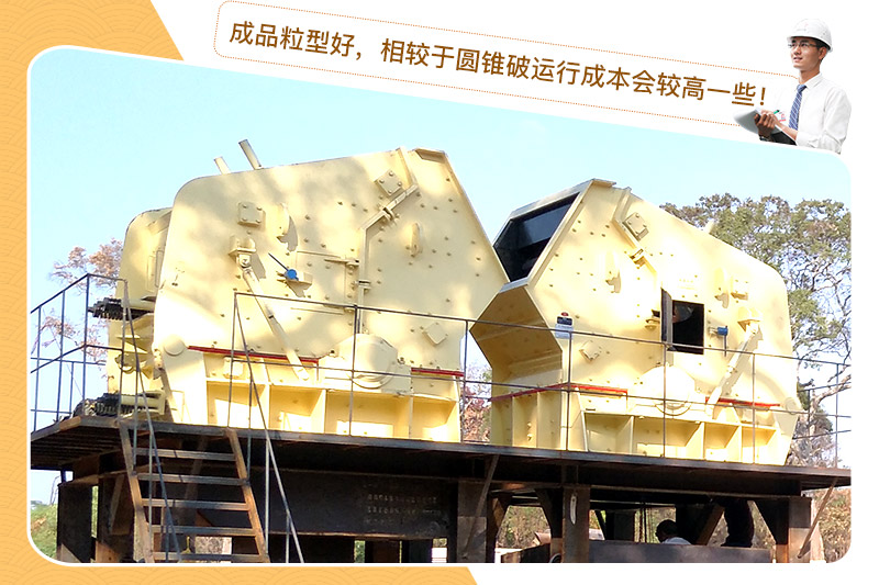 反擊式破碎機作業(yè)現場