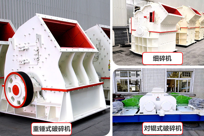 廠家直銷，各種破碎機(jī)種類型號齊全