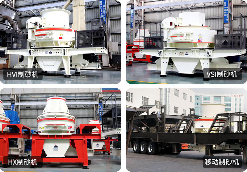 小型制砂機(jī)種類型號齊全，支持定制