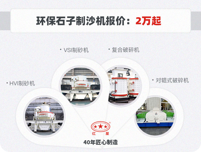 環(huán)保石子制沙機(jī)報(bào)價